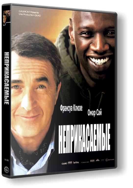 Intouchables перевод с английского. Эрик Толедано 1+1. 1+1 Фильм афиша. DVD. Неприкасаемые. Неприкасаемые афиша.